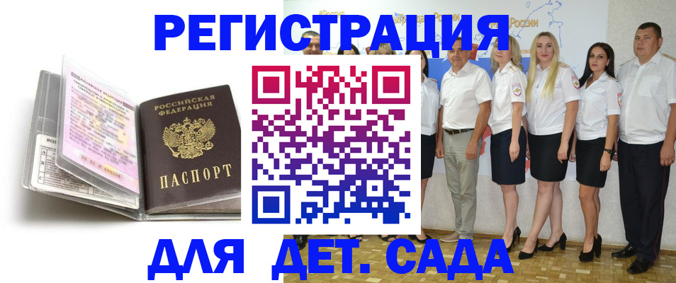 прописка в Горячем Ключе