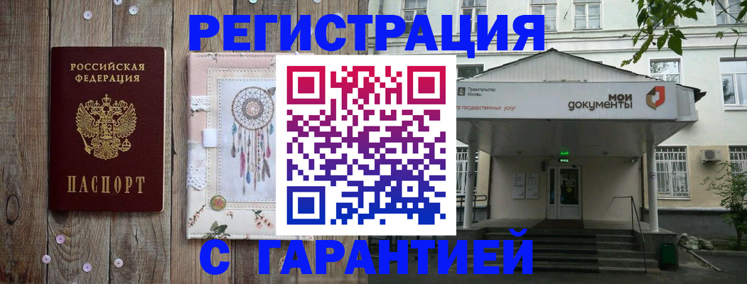 прописка штамп в Горячем Ключе