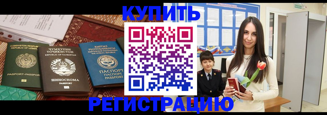 временная регистрация для всех в Горячем Ключе