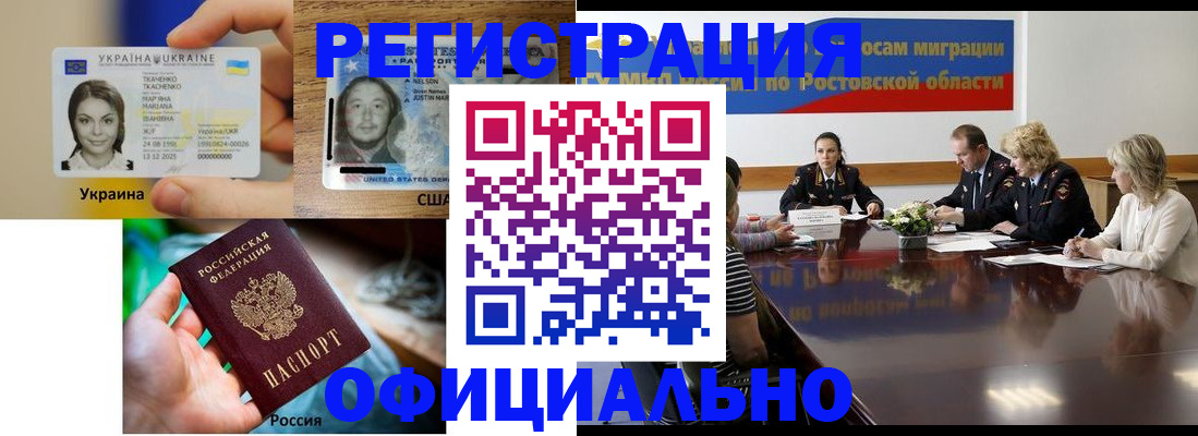 прописка иностранных граждан в Горячем Ключе